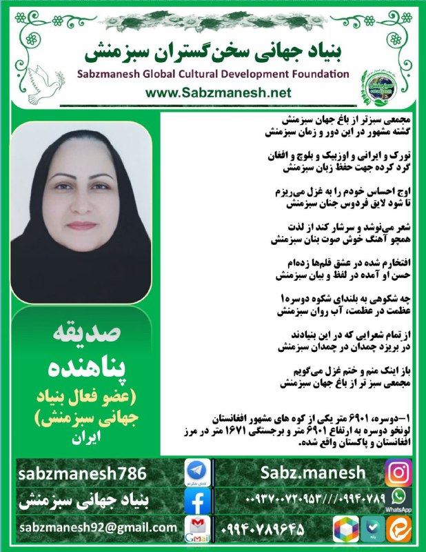 بنیاد جهانی سبزمنشwww.sabzmanesh.net