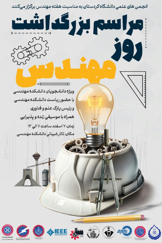 ***📢***انجمن های علمی دانشگاه کردستان به …