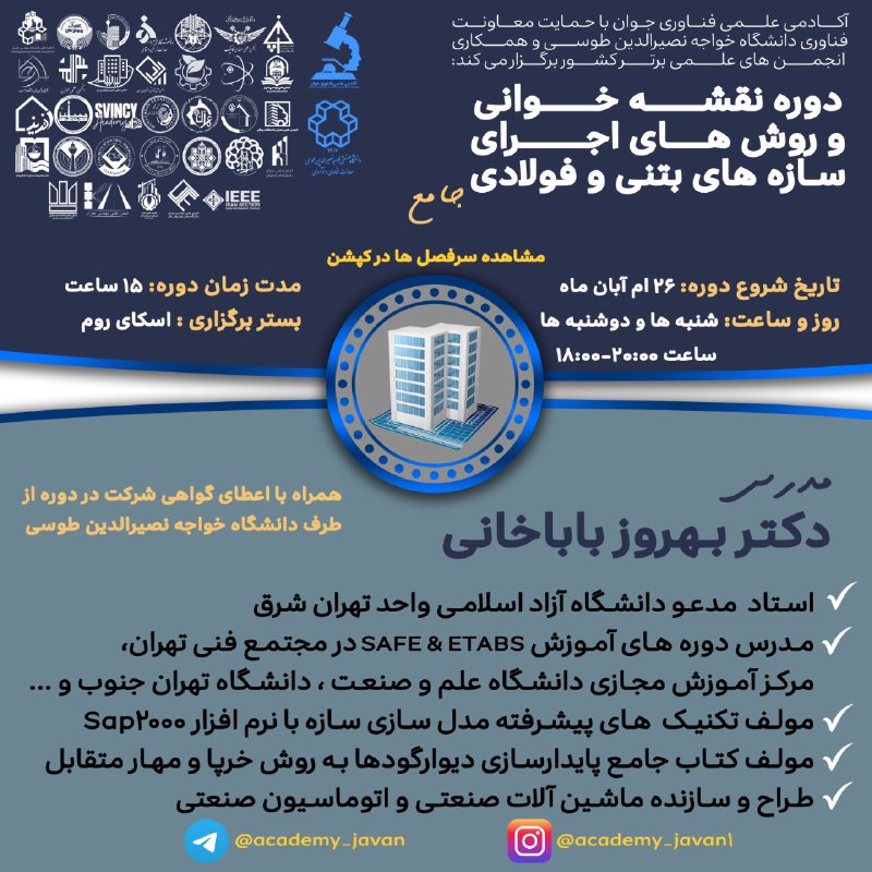 ***?*****آکادمی علمی فناوری جوان با حمایت …
