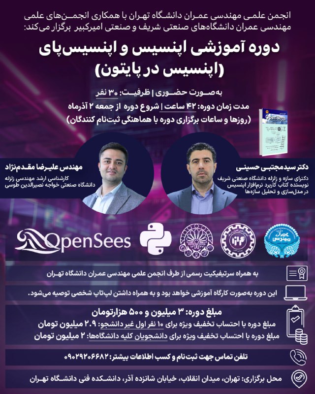 انجمن علمی مهندسی عمران [**دانشگاه تهران**](https://t.me/sacesfanni) …
