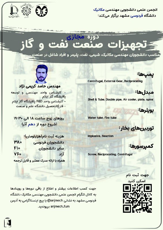 ***⚜️***انجمن علمی دانشجویی مهندسی مکانیک