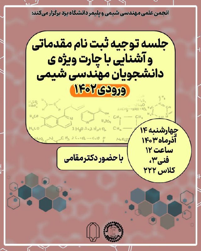 ***?***انجمن علمی مهندسی شیمی و پلیمر …