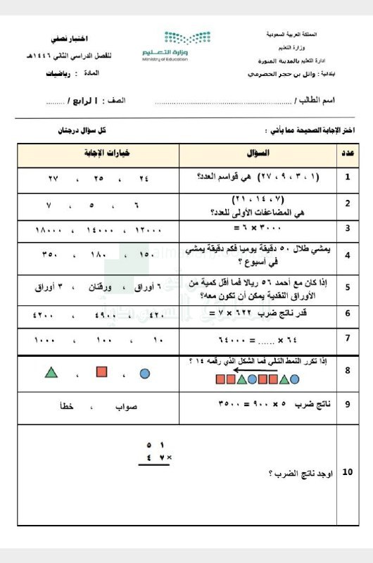 اختبار منتصف الفصل 1446ه‍, الصف الرابع …