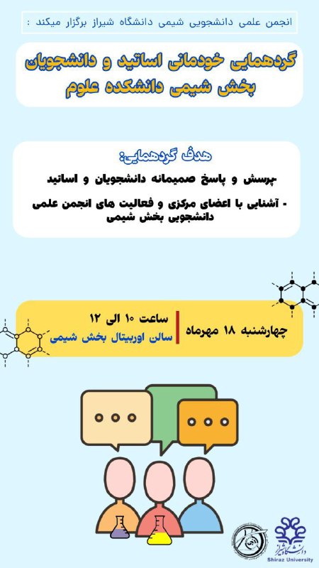 ***?*** گردهمایی صمیمانه اساتید و دانشجویان …
