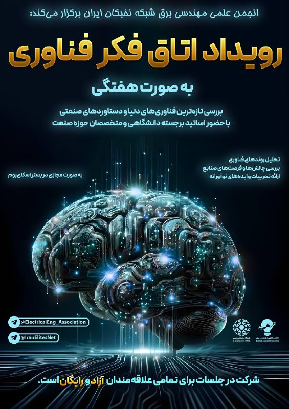 ***🧠*****رویداد اتاق فکر فناوری (Tech ThinkTank)**