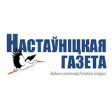 [**Лепшая газета - Настаўніцкая газета***‼️***