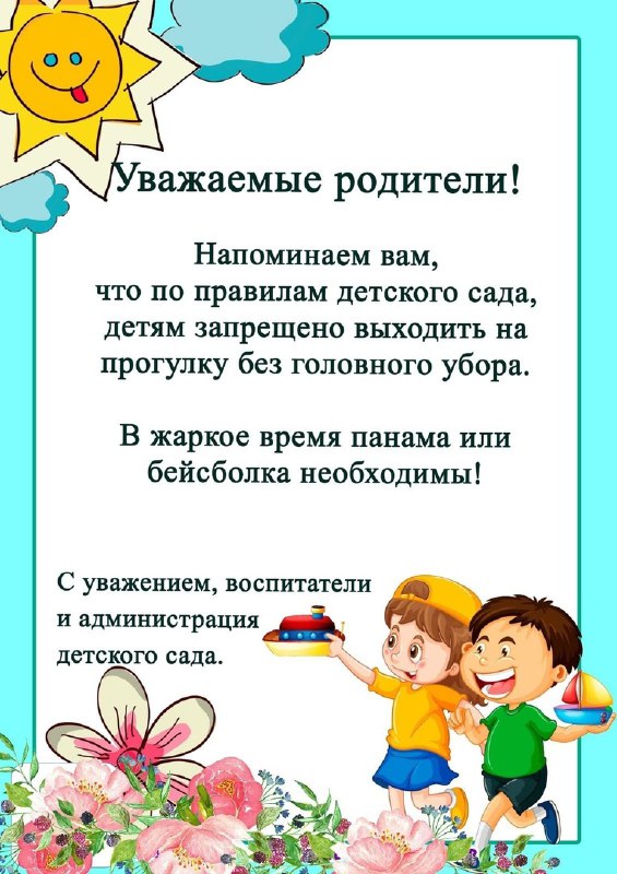 ***❗️***Уважаемы родители, обратите внимание!***☝️***