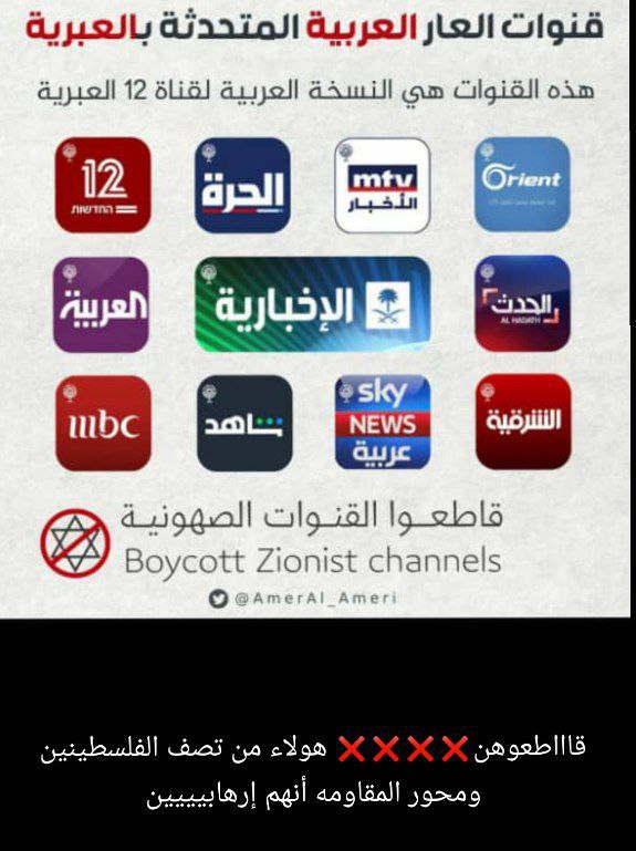 انك تمسح قناة MBC وقناة العربية …