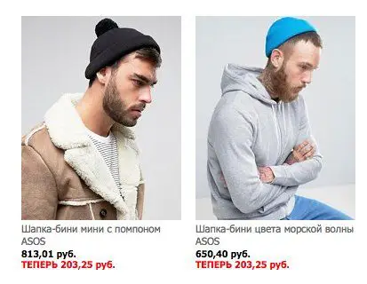 Мужские модели на ASOS'е выглядят так, …