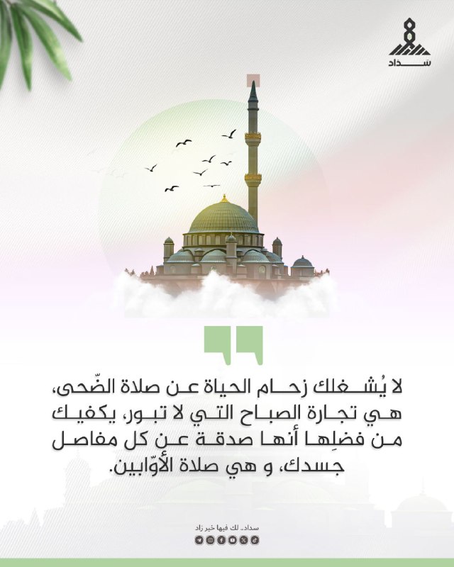 ***⛅*** **صلاة الضحى..**