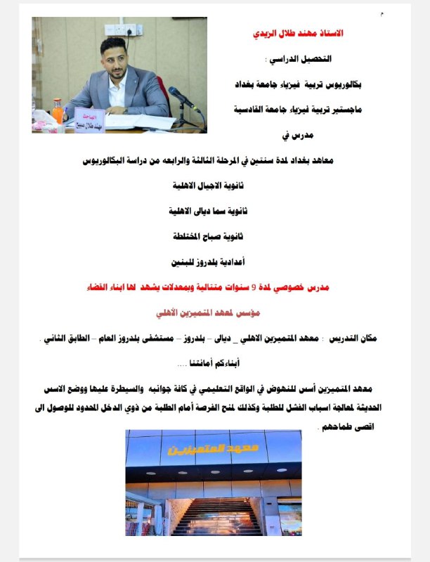 الدكتور- صدام الساعدي - دكتوراه رياضيات