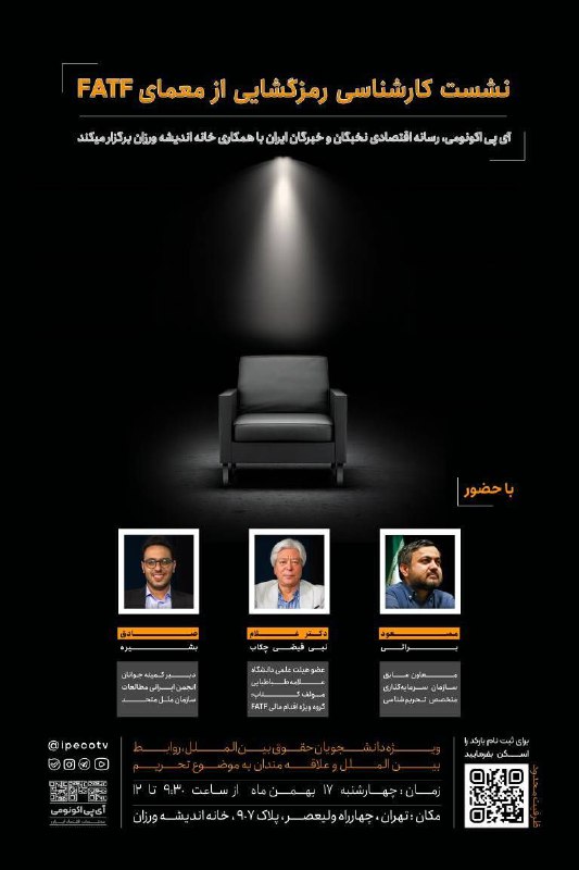 ***📣*** **رمزگشایی از معمای FATF**