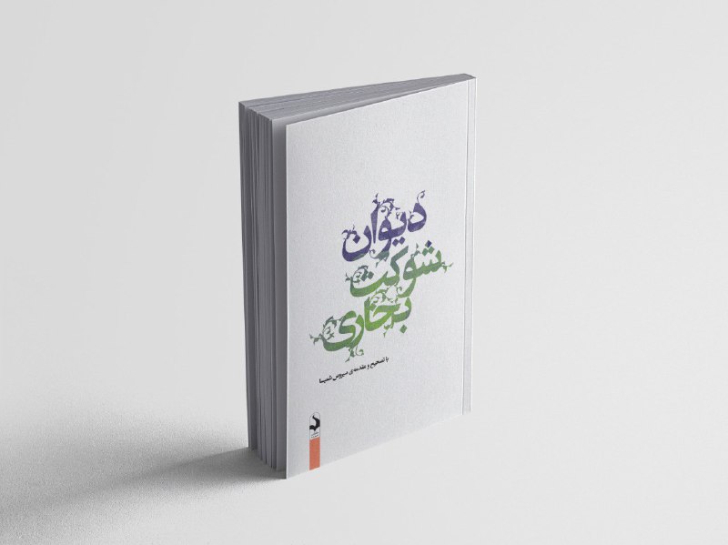 ***?*** کتاب سده منتشر کرد
