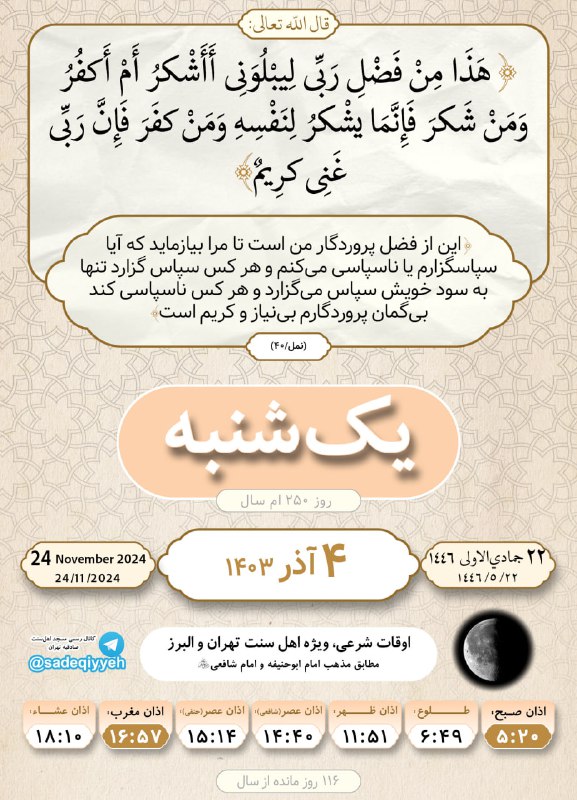 کانال رسمی مسجد اهل سنت صادقیه …