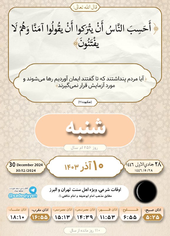 کانال رسمی مسجد اهل سنت صادقیه …