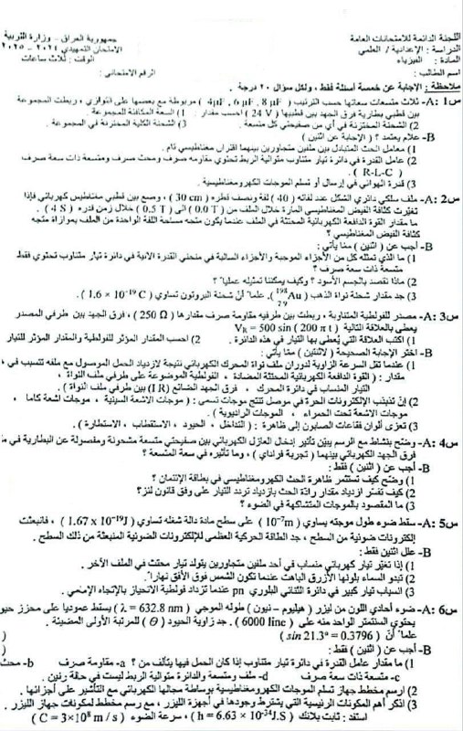 **- اسئلة الفيزياء