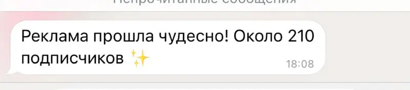 отзыв на рекламу от админки канала …