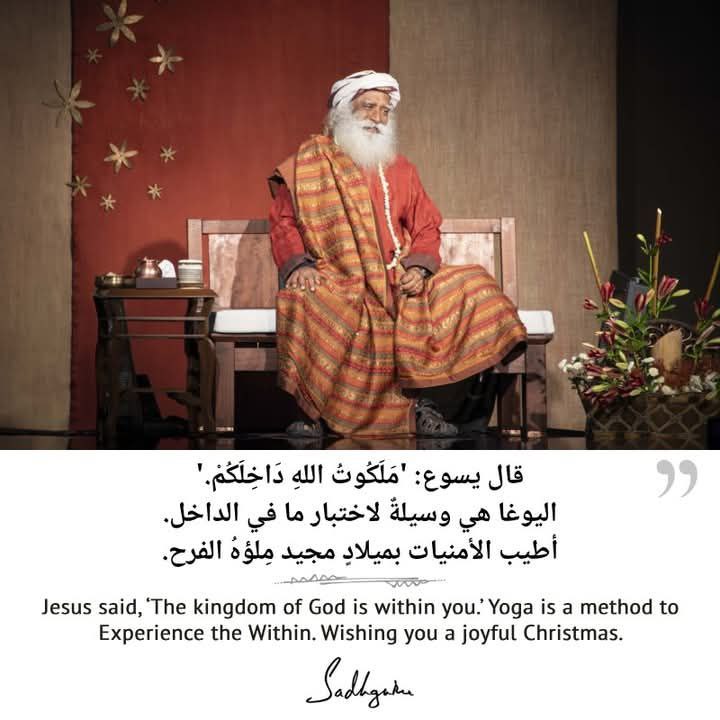 "قال يسوع: 'مَلَكُوتُ اللهِ دَاخِلَكُمْ.' اليوغا …