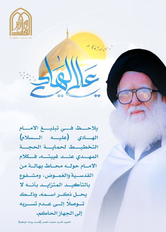 قناة علوم آل الصدر الكرام ☘? …