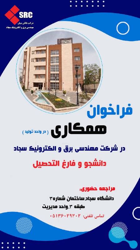 شرکت دانش بنیان مهندسی برق و …