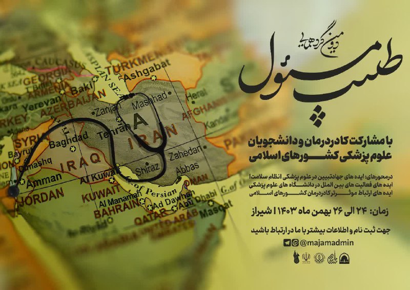 دومین گردهمایی طبیب مسئول