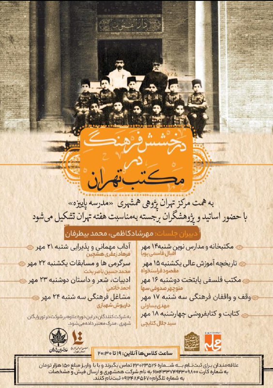 ***?***مدرسه پاییزه تهران؛
