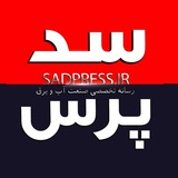***⭕️*** سدپرس / سرویس بین الملل