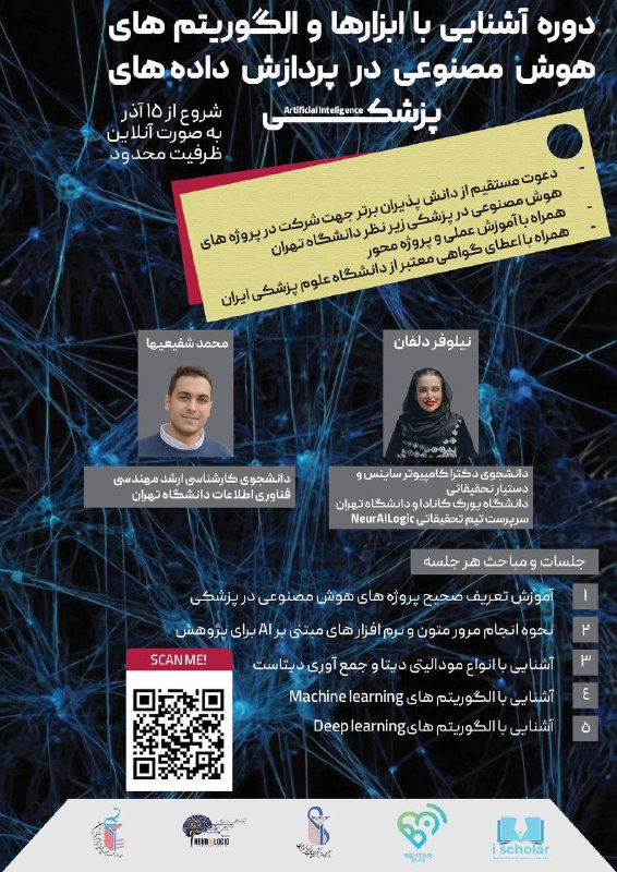 ***?***دوره آموزشی آنلاین: آشنایی با هوش …