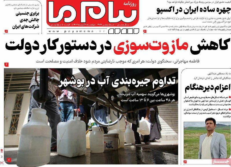 ***?*** چهره ساده ایران در اکسپو؛ …