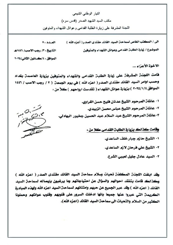 سماحة القائد السيد مقتدى الصدر (أعزه …
