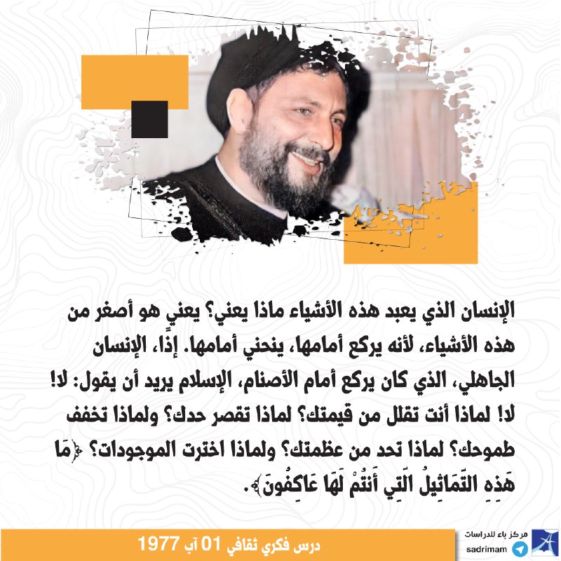 **﴿مَا هَذِهِ التَّمَاثِيلُ الَّتِي أَنتُمْ لَهَا …