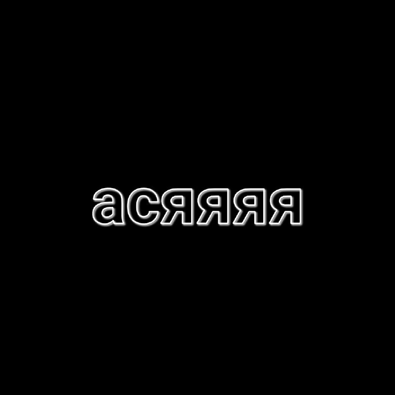 Рест//Ϸσʝɭσηʈʝ⪩ ⪨ ?⪩ ⪨ ꢒσμλσϰτμ