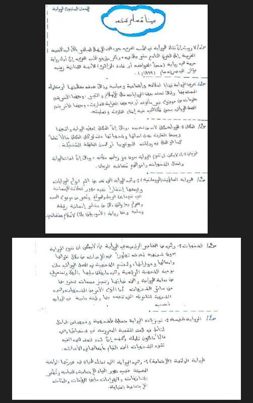 الأجوبة النموذجية.