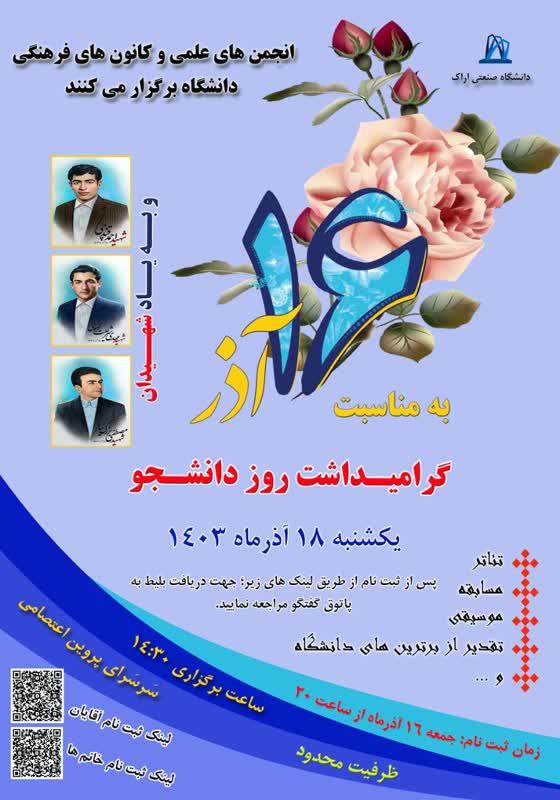 ***?*** **اطلاعیه برگزاری مراسم بزرگداشت روز …