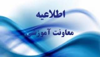 ***⚠️*** **اطلاعیه اداره آموزش دانشگاه صنعتی …
