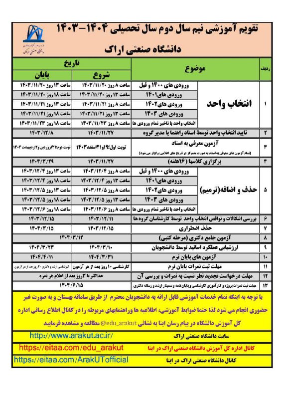 ***🗓️*** **تقویم آموزشی نیمسال دوم سال …