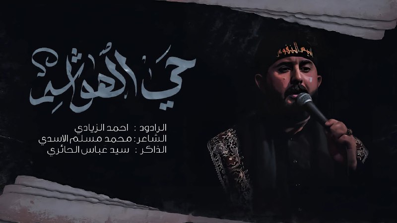اعلام هيئه عزاء ام البنين. ع.