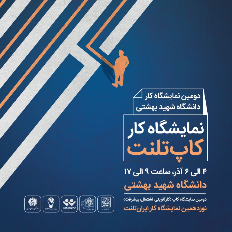 ***?*** **نمایشگاه‌کار** **کاپ‌تلنت** ***?***