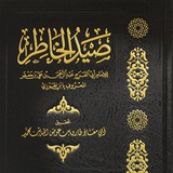 سببُ الهموم والغموم الإعراض عن اللّٰـه …