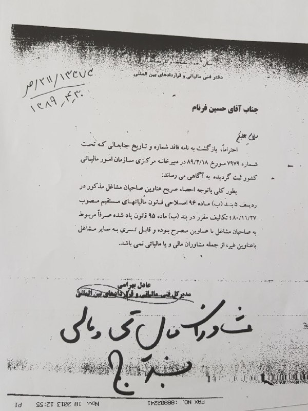 کانال تلگرامی سعید غلامی-مشاور رسمی مالیاتی