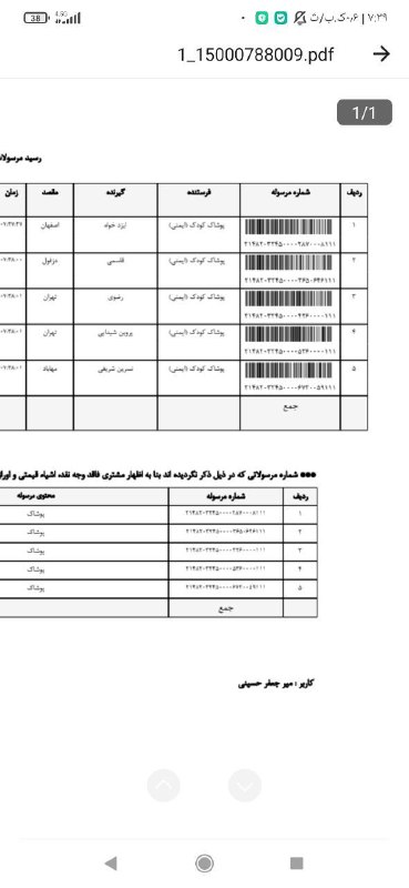 کد مرسوله 29 ابان ماه ***?******?***