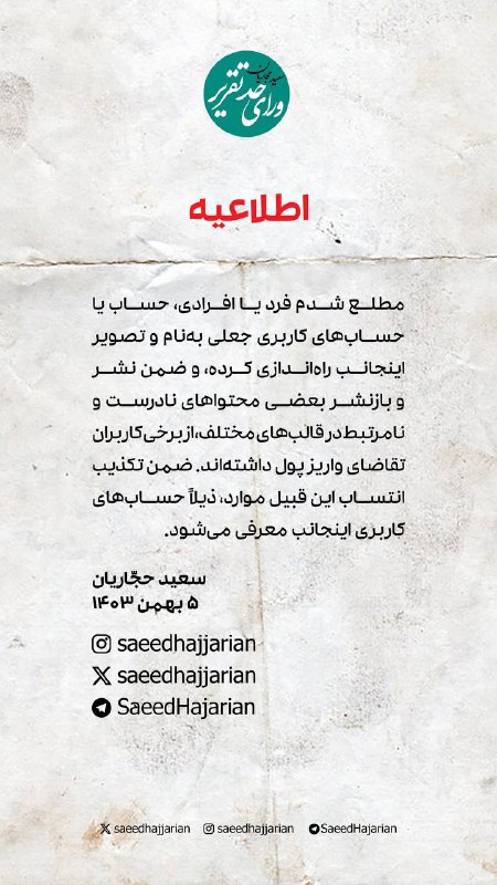 ***📌***اطلاعیه***✅*****مطلع شدم فرد یا افرادی، حساب …