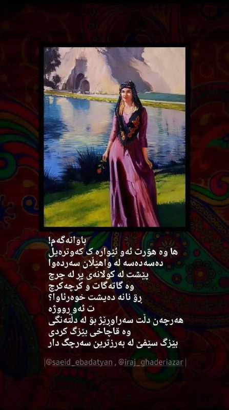 باوانەگەم!