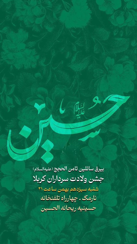 ***💚*** ارباب تولدت مبارک ***💚***