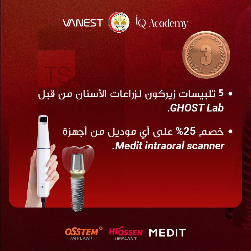 اعلانات كورسات أطباء الاسنان