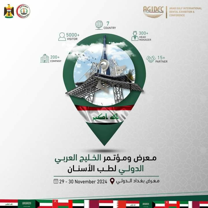 [#معرض\_ومؤتمر\_الخليج\_العربي\_الدولي\_لطب\_الاسنان](?q=%23%D9%85%D8%B9%D8%B1%D8%B6_%D9%88%D9%85%D8%A4%D8%AA%D9%85%D8%B1_%D8%A7%D9%84%D8%AE%D9%84%D9%8A%D8%AC_%D8%A7%D9%84%D8%B9%D8%B1%D8%A8%D9%8A_%D8%A7%D9%84%D8%AF%D9%88%D9%84%D9%8A_%D9%84%D8%B7%D8%A8_%D8%A7%D9%84%D8%A7%D8%B3%D9%86%D8%A7%D9%86)