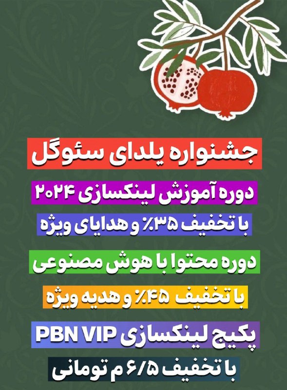 ***🍉*** تمدید جشنواره یلدای سئوگل