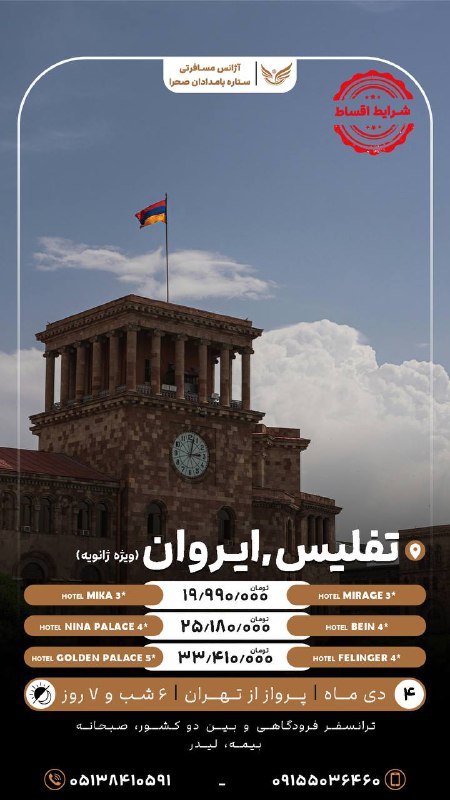 تور ترکیبی***✈️******?***