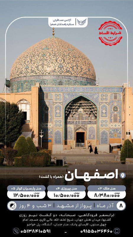 توراصفهان از مشهد***✈️***