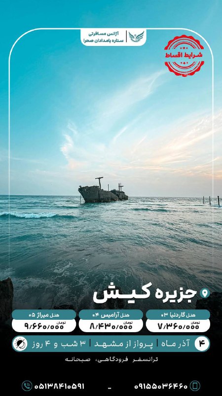 تورکیش از مشهد***✈️***